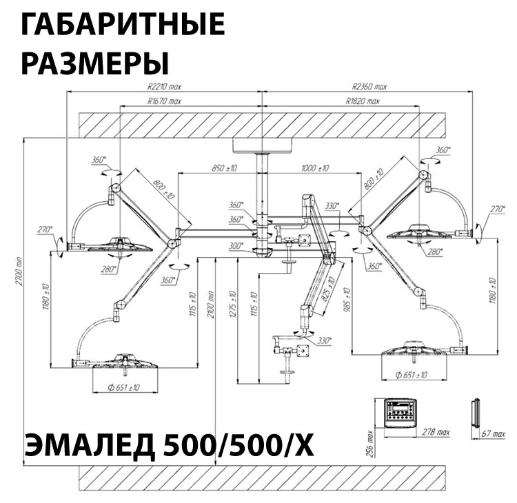 Светильник хирургический потолочный «ЭМАЛЕД 500/500/X» с аварийным питанием регулируемый двухкупольный с дополнительной консолью и видеокамерой - Габаритные размеры