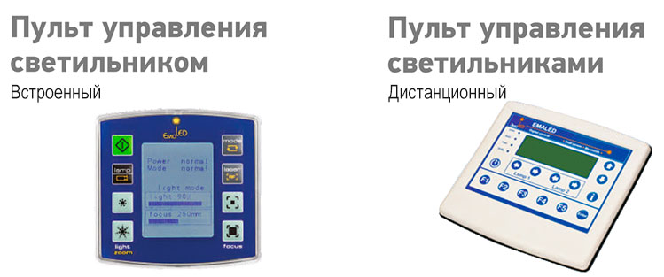 Светильник операционный травматологический ЭМАЛЕД 500/500 ТР для хирургических процедур в травматологии - Пульты управления
